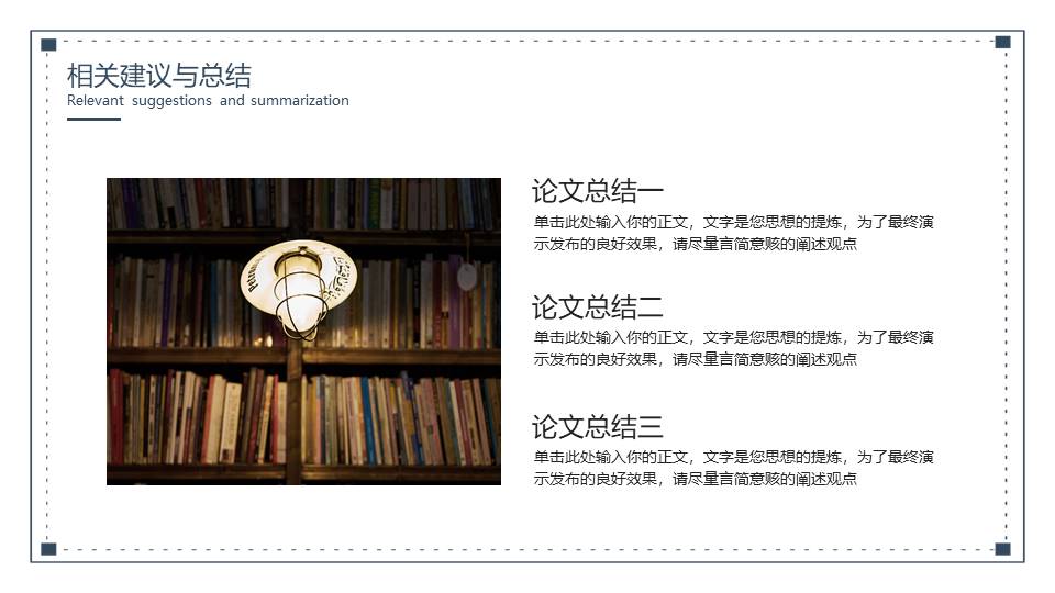 5-毕业答辩 (8).pptx